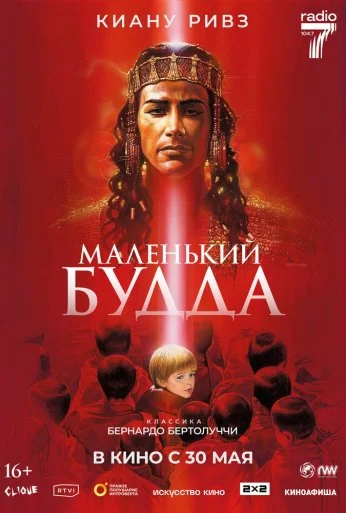 Маленький Будда (1993) онлайн бесплатно